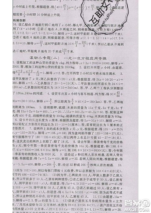 梯田文化2020春课堂点睛七年级数学下册华师大版答案 梯田文化2020春课堂点睛七年级数学下册华师大版答案