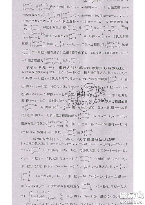 梯田文化2020春课堂点睛七年级数学下册华师大版答案 梯田文化2020春课堂点睛七年级数学下册华师大版答案