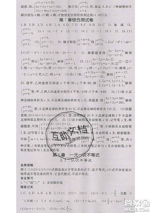 梯田文化2020春课堂点睛七年级数学下册华师大版答案 梯田文化2020春课堂点睛七年级数学下册华师大版答案