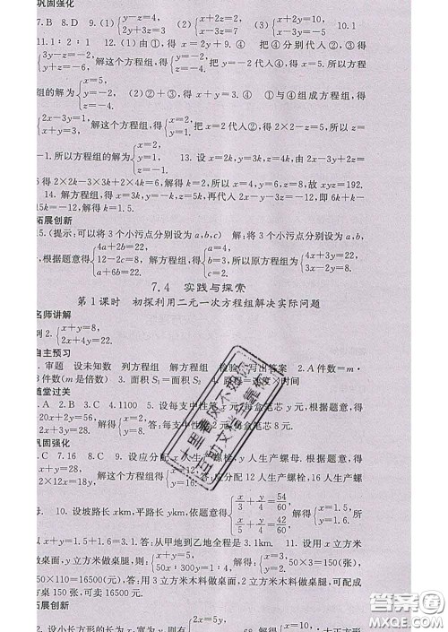 梯田文化2020春课堂点睛七年级数学下册华师大版答案 梯田文化2020春课堂点睛七年级数学下册华师大版答案