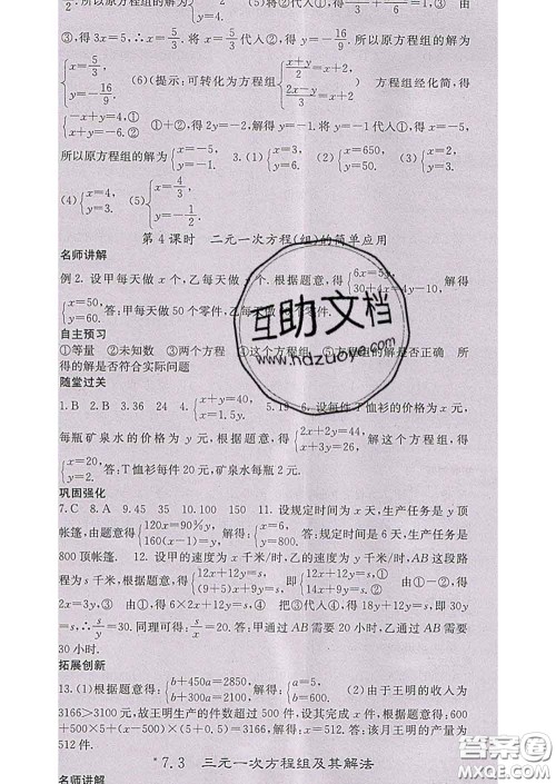 梯田文化2020春课堂点睛七年级数学下册华师大版答案 梯田文化2020春课堂点睛七年级数学下册华师大版答案