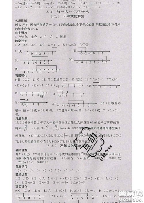 梯田文化2020春课堂点睛七年级数学下册华师大版答案 梯田文化2020春课堂点睛七年级数学下册华师大版答案