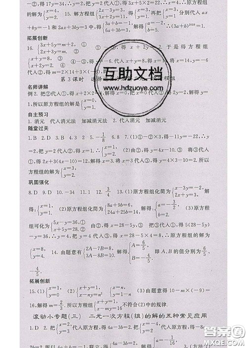 梯田文化2020春课堂点睛七年级数学下册华师大版答案 梯田文化2020春课堂点睛七年级数学下册华师大版答案