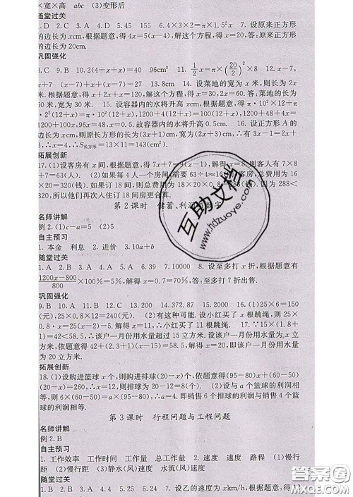 梯田文化2020春课堂点睛七年级数学下册华师大版答案 梯田文化2020春课堂点睛七年级数学下册华师大版答案