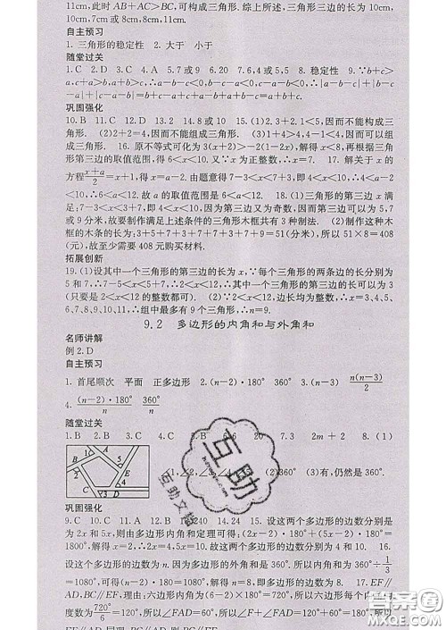 梯田文化2020春课堂点睛七年级数学下册华师大版答案