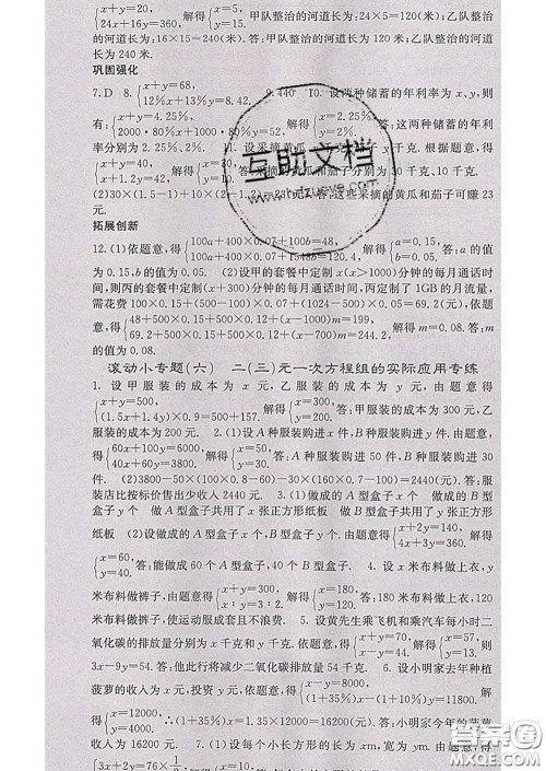 梯田文化2020春课堂点睛七年级数学下册华师大版答案