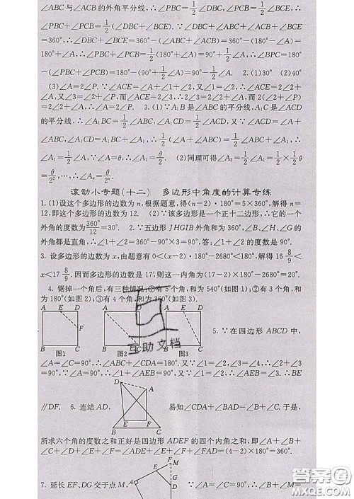 梯田文化2020春课堂点睛七年级数学下册华师大版答案 梯田文化2020春课堂点睛七年级数学下册华师大版答案