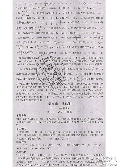 梯田文化2020春课堂点睛七年级数学下册华师大版答案 梯田文化2020春课堂点睛七年级数学下册华师大版答案