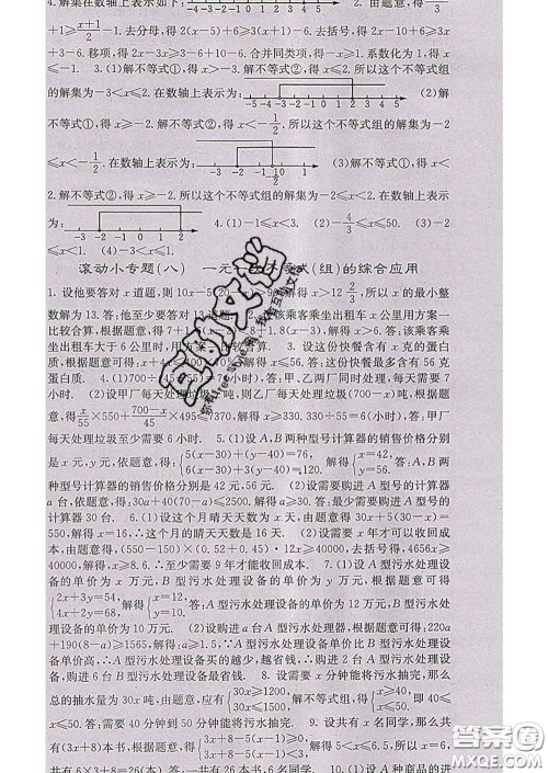 梯田文化2020春课堂点睛七年级数学下册华师大版答案