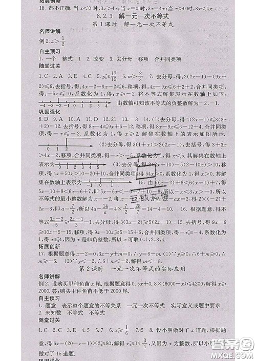 梯田文化2020春课堂点睛七年级数学下册华师大版答案 梯田文化2020春课堂点睛七年级数学下册华师大版答案