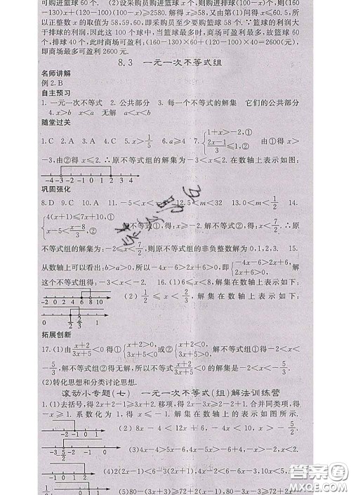 梯田文化2020春课堂点睛七年级数学下册华师大版答案 梯田文化2020春课堂点睛七年级数学下册华师大版答案