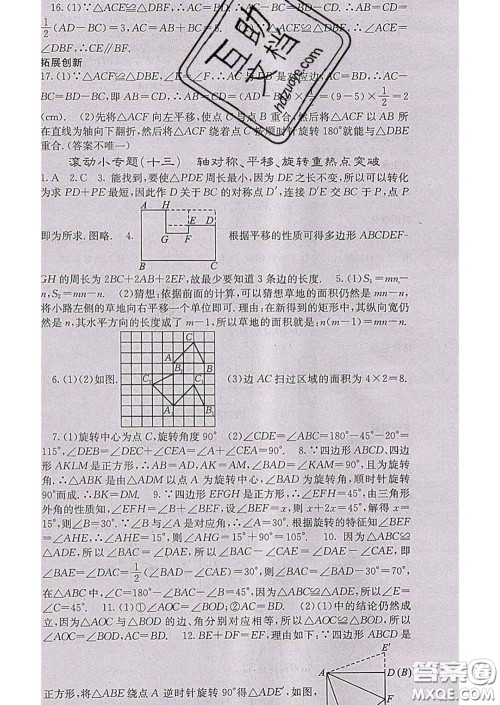 梯田文化2020春课堂点睛七年级数学下册华师大版答案 梯田文化2020春课堂点睛七年级数学下册华师大版答案