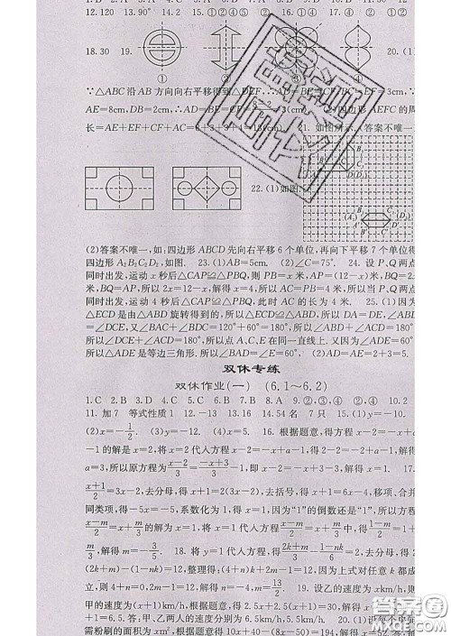 梯田文化2020春课堂点睛七年级数学下册华师大版答案 梯田文化2020春课堂点睛七年级数学下册华师大版答案