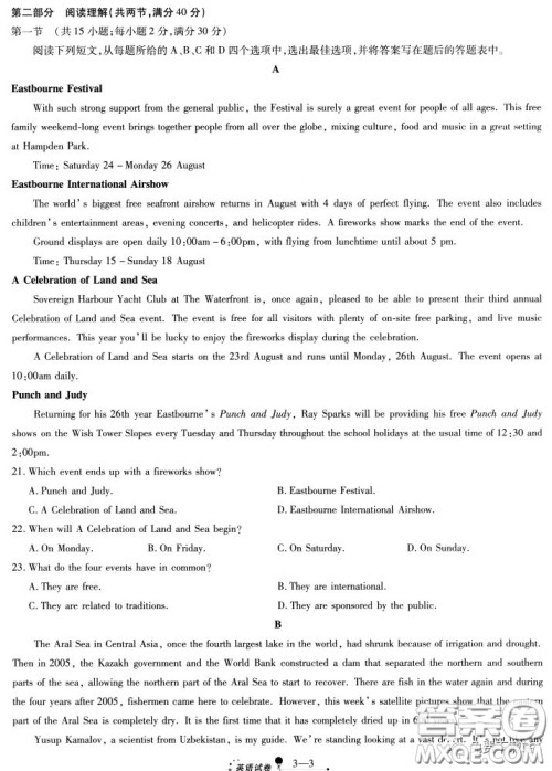 天一大联考2020高考全真模拟卷三英语试题及答案 天一大联考2020高考全真模拟卷三英语试题及答案