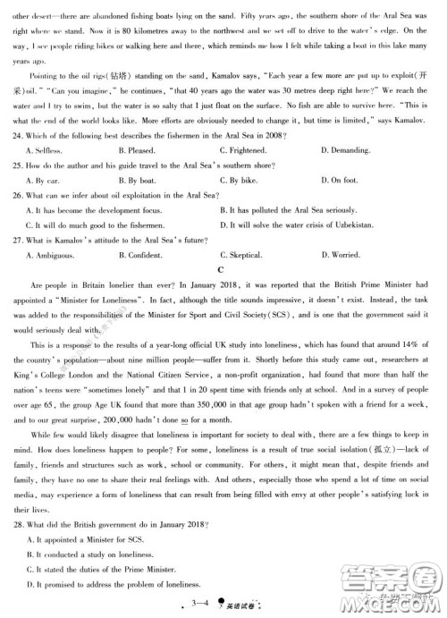 天一大联考2020高考全真模拟卷三英语试题及答案 天一大联考2020高考全真模拟卷三英语试题及答案