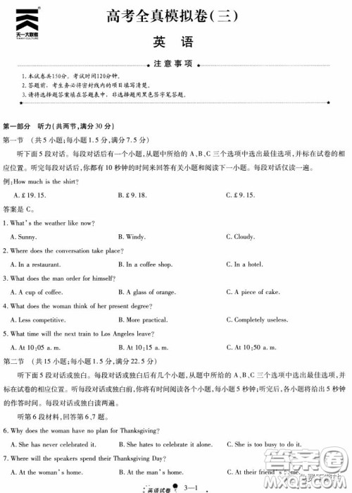 天一大联考2020高考全真模拟卷三英语试题及答案 天一大联考2020高考全真模拟卷三英语试题及答案