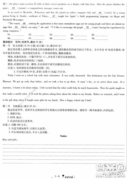 天一大联考2020高考全真模拟卷三英语试题及答案 天一大联考2020高考全真模拟卷三英语试题及答案