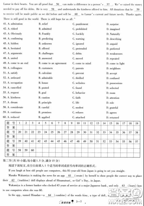 天一大联考2020高考全真模拟卷三英语试题及答案 天一大联考2020高考全真模拟卷三英语试题及答案