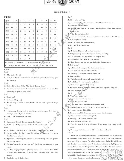 天一大联考2020高考全真模拟卷三英语试题及答案 天一大联考2020高考全真模拟卷三英语试题及答案