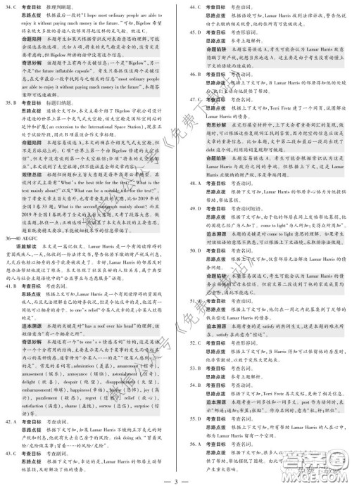 天一大联考2020高考全真模拟卷三英语试题及答案 天一大联考2020高考全真模拟卷三英语试题及答案