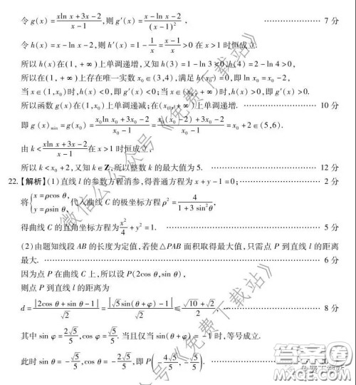 百师联盟2020届高三练习五全国卷I文科数学试题及答案
