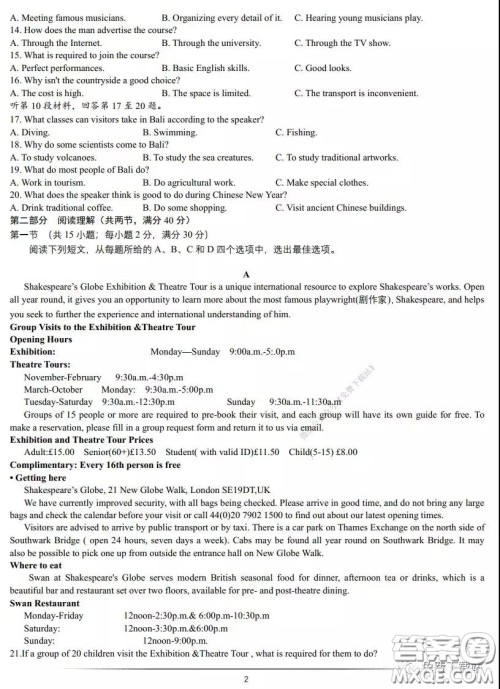 华师大一附中2020届高三2月检测线上英语试题及答案 华师大一附中2020届高三2月检测线上英语试题及答案