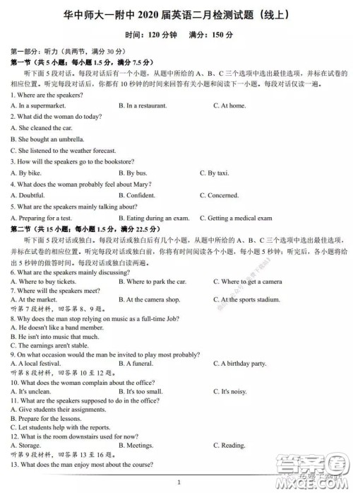 华师大一附中2020届高三2月检测线上英语试题及答案 华师大一附中2020届高三2月检测线上英语试题及答案