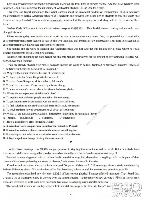 华师大一附中2020届高三2月检测线上英语试题及答案 华师大一附中2020届高三2月检测线上英语试题及答案