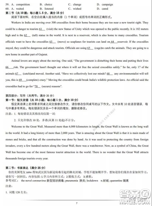 华师大一附中2020届高三2月检测线上英语试题及答案 华师大一附中2020届高三2月检测线上英语试题及答案