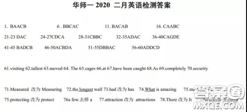 华师大一附中2020届高三2月检测线上英语试题及答案