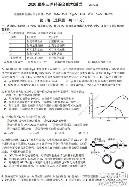 华师大一附中2020届高三2月检测线上理科综合能力测试试题及答案