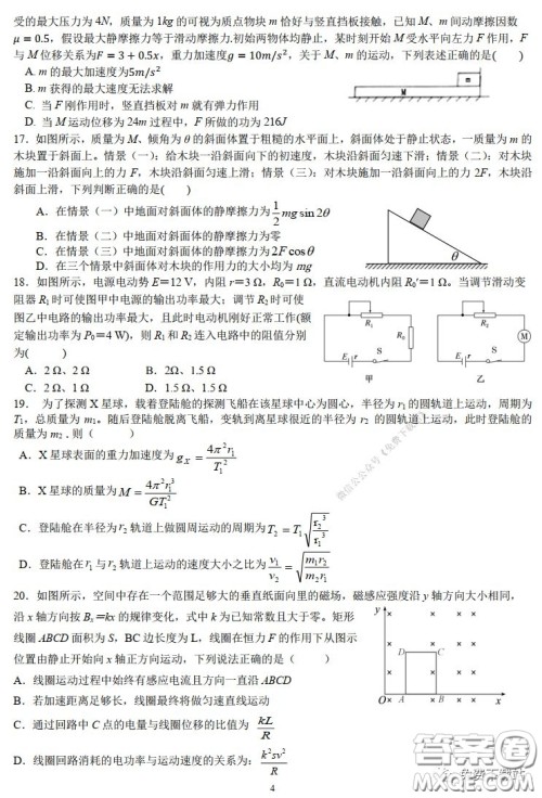 华师大一附中2020届高三2月检测线上理科综合能力测试试题及答案