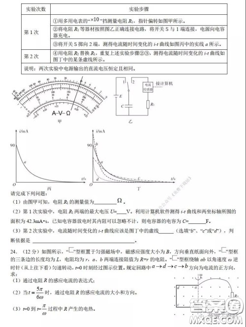 华师大一附中2020届高三2月检测线上理科综合能力测试试题及答案 华师大一附中2020届高三2月检测线上理科综合能力测试试题及答案