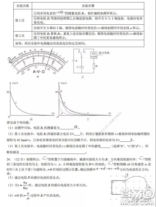 华师大一附中2020届高三2月检测线上理科综合能力测试试题及答案