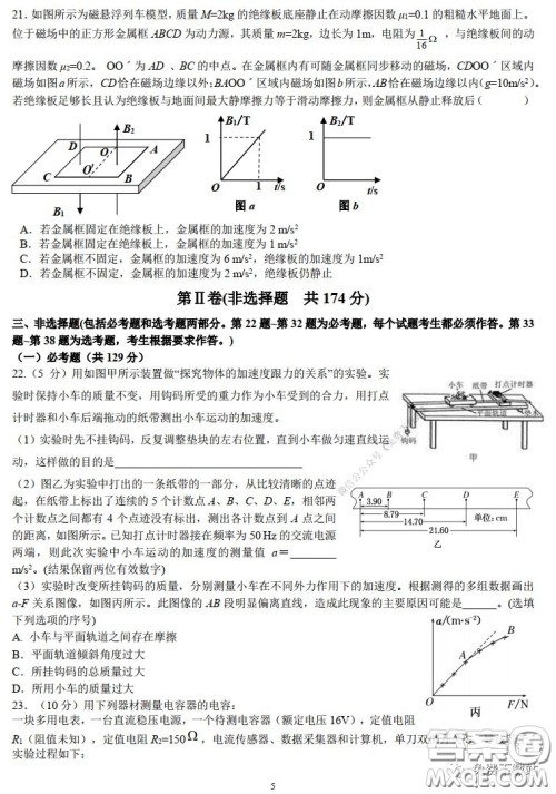 华师大一附中2020届高三2月检测线上理科综合能力测试试题及答案