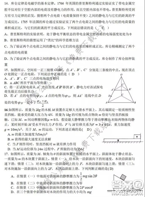 华师大一附中2020届高三2月检测线上理科综合能力测试试题及答案 华师大一附中2020届高三2月检测线上理科综合能力测试试题及答案
