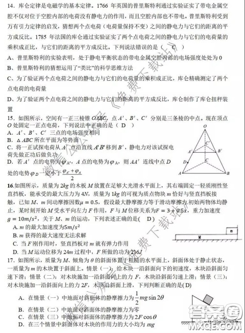 华师大一附中2020届高三2月检测线上理科综合能力测试试题及答案