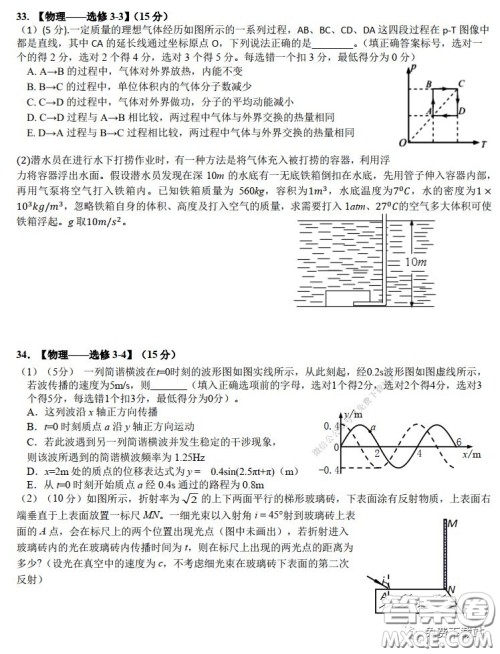 华师大一附中2020届高三2月检测线上理科综合能力测试试题及答案