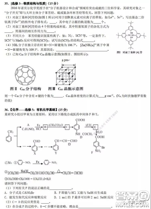 华师大一附中2020届高三2月检测线上理科综合能力测试试题及答案