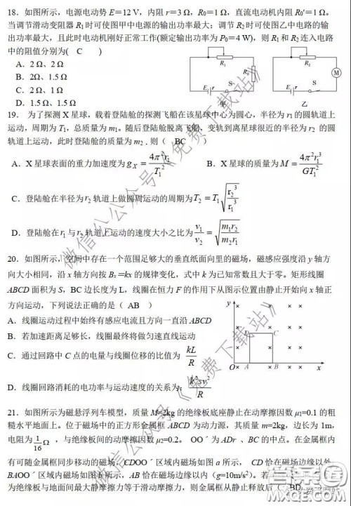 华师大一附中2020届高三2月检测线上理科综合能力测试试题及答案