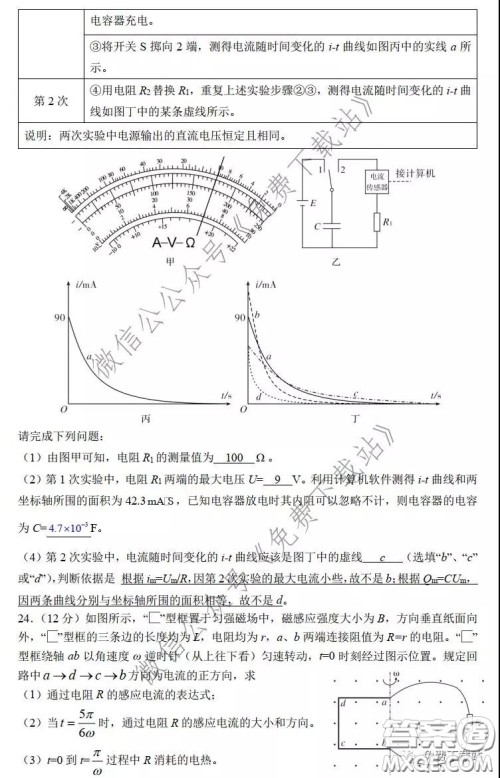 华师大一附中2020届高三2月检测线上理科综合能力测试试题及答案 华师大一附中2020届高三2月检测线上理科综合能力测试试题及答案