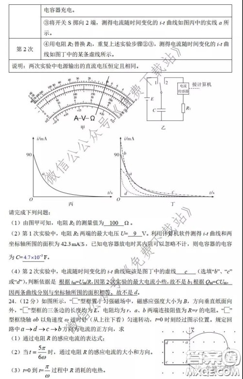 华师大一附中2020届高三2月检测线上理科综合能力测试试题及答案