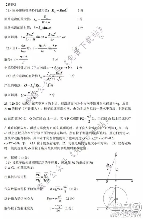 华师大一附中2020届高三2月检测线上理科综合能力测试试题及答案