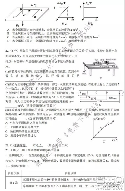 华师大一附中2020届高三2月检测线上理科综合能力测试试题及答案