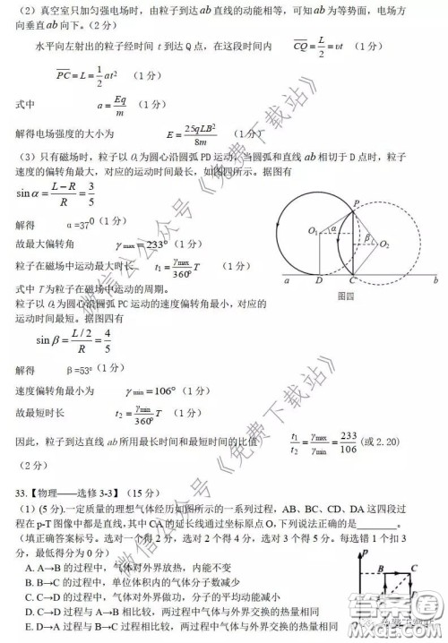 华师大一附中2020届高三2月检测线上理科综合能力测试试题及答案