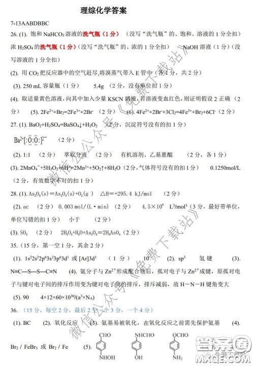 华师大一附中2020届高三2月检测线上理科综合能力测试试题及答案 华师大一附中2020届高三2月检测线上理科综合能力测试试题及答案