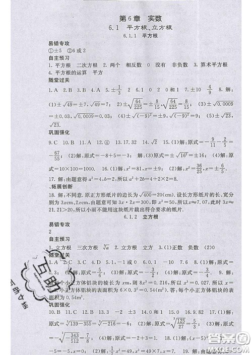 梯田文化2020春课堂点睛七年级数学下册沪科版答案 梯田文化2020春课堂点睛七年级数学下册沪科版答案