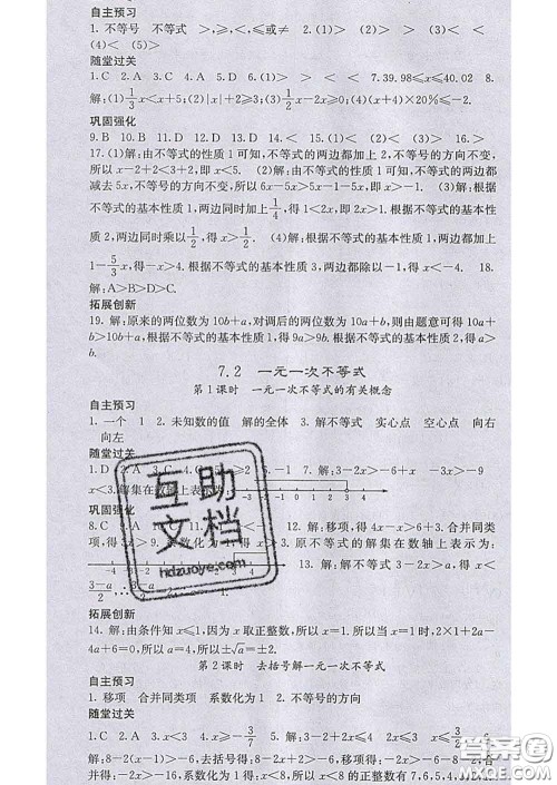 梯田文化2020春课堂点睛七年级数学下册沪科版答案
