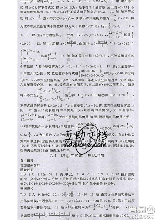 梯田文化2020春课堂点睛七年级数学下册沪科版答案 梯田文化2020春课堂点睛七年级数学下册沪科版答案