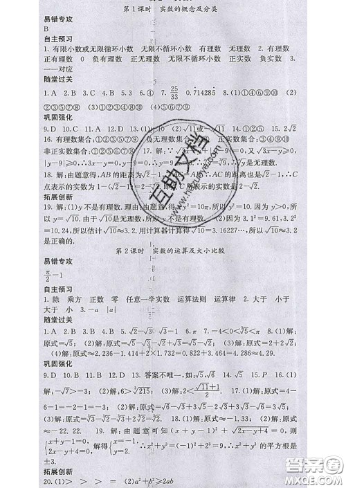 梯田文化2020春课堂点睛七年级数学下册沪科版答案